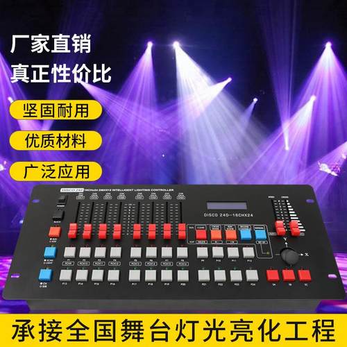 2舞台灯光40控婚庆金刚1024酒吧演2出灯光秀dxm51控制器帕灯光台