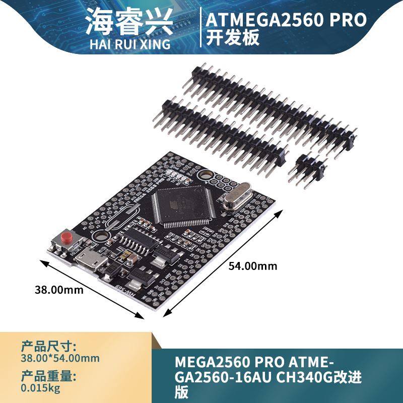 Mega2560 Pro aTmega2560-16AU USB CH340G改进版智能电子开发板