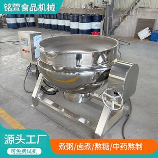 800L电加热倾斜料夹层可NJH锅 烧鸡鹅猪蹄卤煮锅 出烧食品级不锈