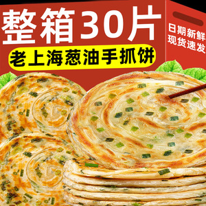 正宗老上海葱油饼官方旗舰店正品早餐手抓饼煎饼半成品面饼饼皮