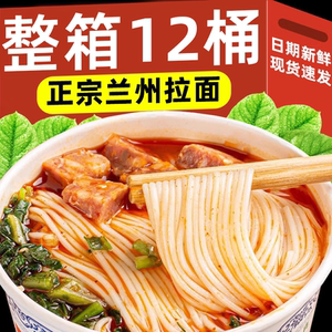 兰州拉面免煮泡面夜宵兰州牛肉面早餐夜宵代餐整箱速食非油炸面饼