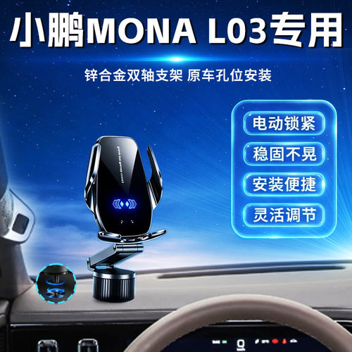 小鹏MONA L03专用车载手机电动支架金属螺纹支臂导航架汽车用品