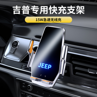 吉普自由侠自由光大指挥官牧马人指南者大切诺基专用车载手机支架