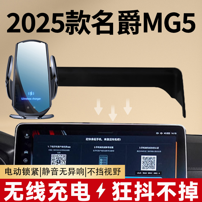 25款名爵MG5专用车载屏幕款手机支架车内装饰配件用品中控改装件