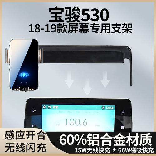 18-19款宝骏530车载手机支架