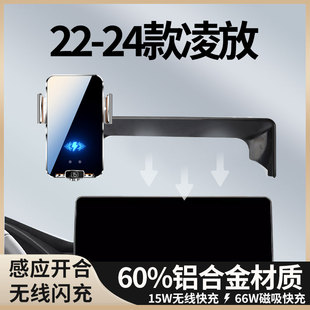 22-24款凌放车载手机支架专用金属无线充电导航屏内饰配件的用品