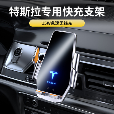 特斯拉MODEL 3 Y S X专用车载手机支架无线充电导航架汽车用品