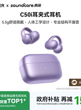 声阔C50i耳夹式运动蓝牙耳机无线2026新款适用苹果开放式不入耳