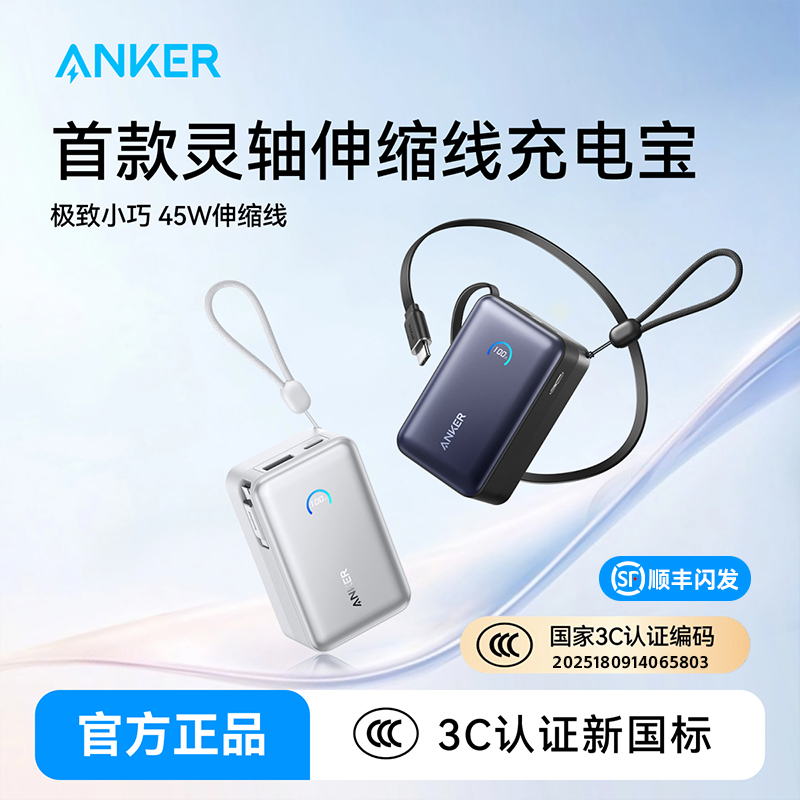 【3C认证】安克隐形自带线充电宝
