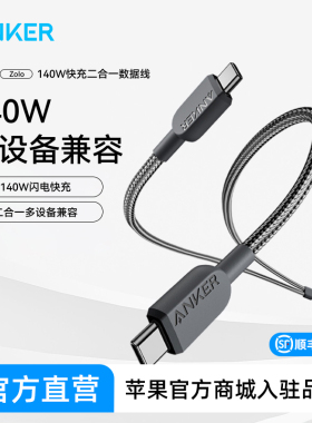 Anker安克充电线一拖二数据线适用苹果16Promax数据线iPhone15Pro充电器线双typec快充线Cto双C车载PD编织线
