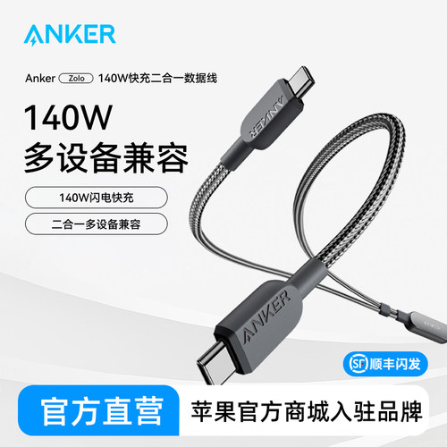 ANKER安克双Typec一拖二数据线