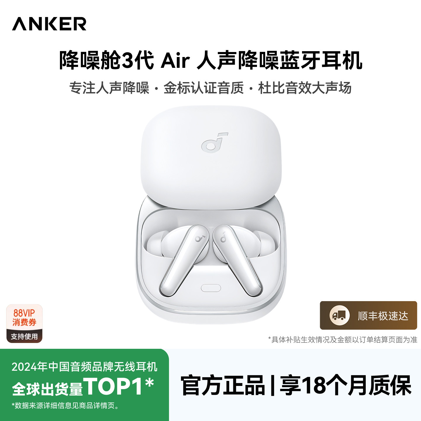 声阔降噪舱3代Air主动降噪入耳式蓝牙超强隔音智能无线耳机安克
