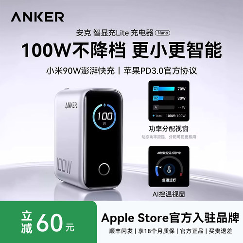 Anker100W智显充+小米私有协议