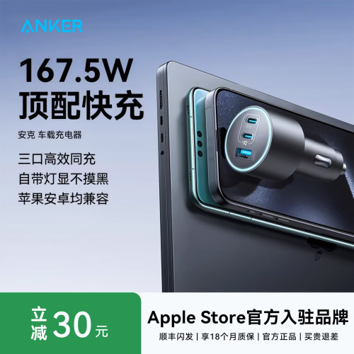 Anker安克167.5W车载充电器