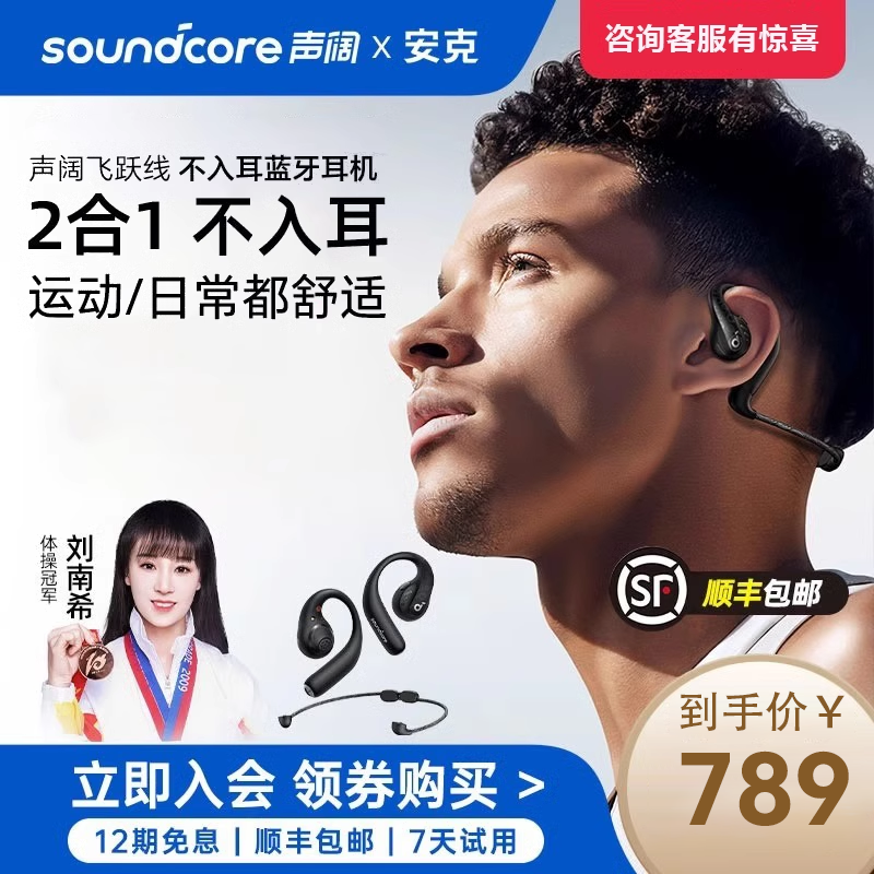 soundcore安克蓝牙耳机声阔