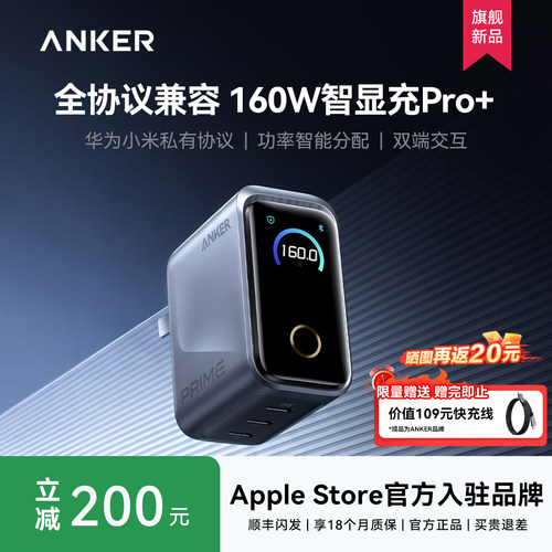 【全协议新品】AnkerPrime安克160W智显充电器Pro+氮化镓多口快充适用苹果华为小米手机笔记本平板电脑充电头