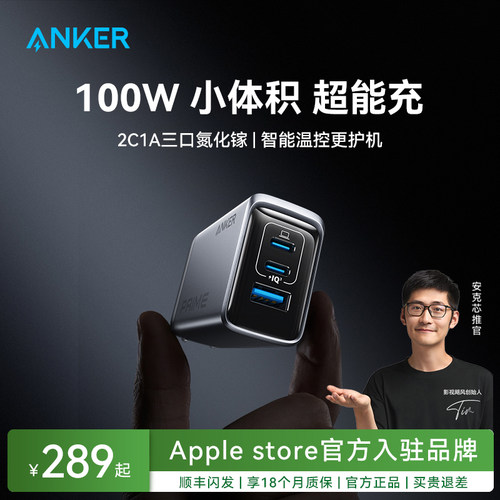 AnkerPrime安克100W氮化镓充电器