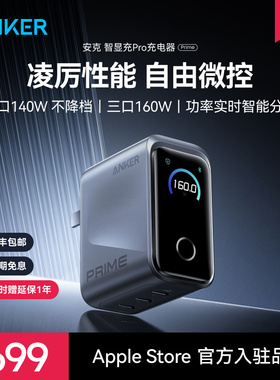 【旗舰新品】Anker Prime安克160W智显充Pro氮化镓充电器多口快充适用苹果17华为小米手机macbook笔记本电脑