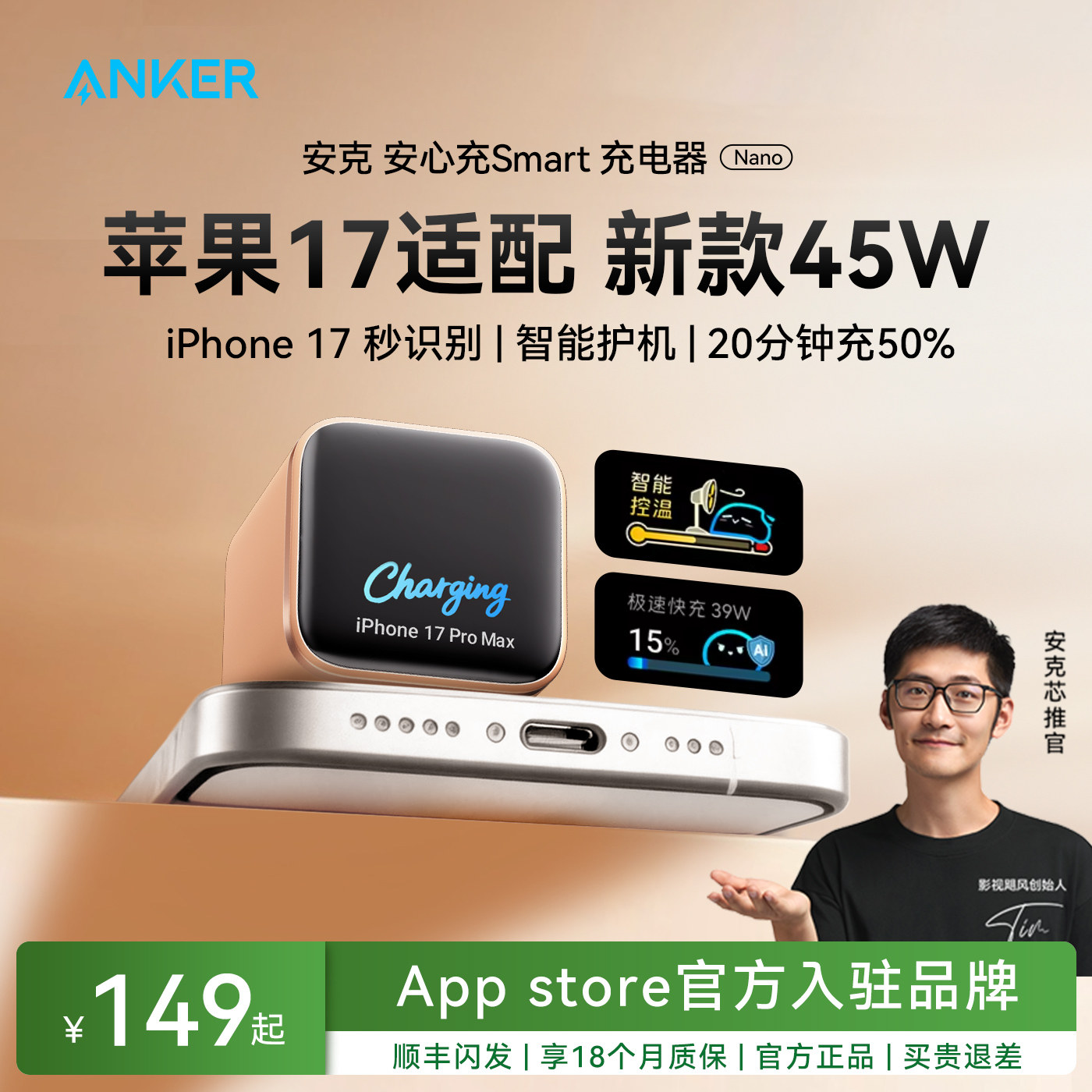 【iphone17首选】Anker安克45W安心充Smart充电器适用苹果17ProMax专用16快充充电头15手机屏显14氮化镓插头,3C数码配件,手机充电器,淘宝优惠券,粉丝福利购,淘宝优惠卷