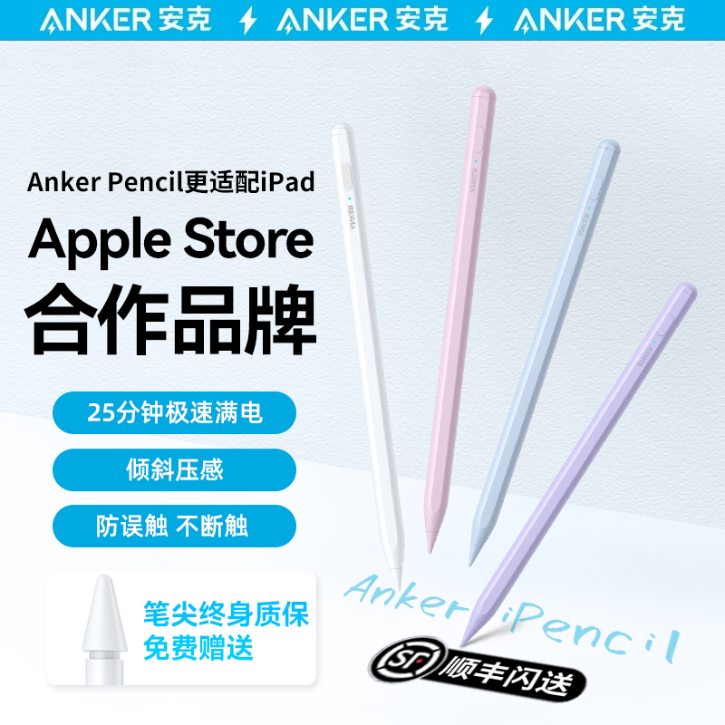 Anker安克电容笔适用苹果ipad