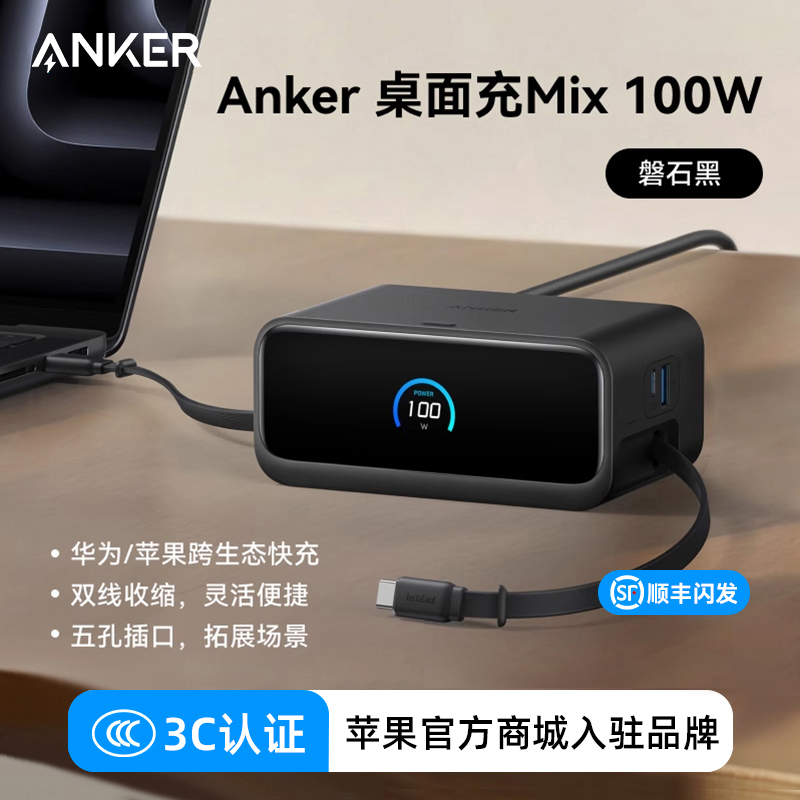 Anker安克100W桌面充电站