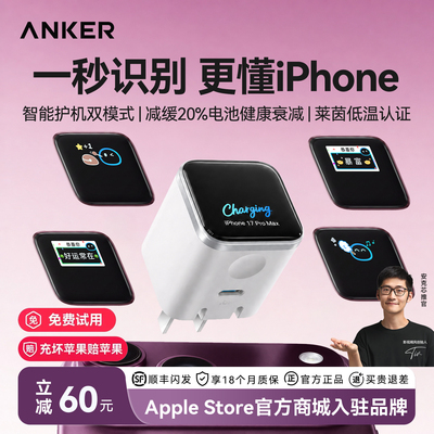 【苹果首选】Anker安克屏显安心充45W适用苹果18新机充电器iPhone17ProMax充电插头16Pro快充15手机14氮化镓
