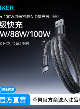 Anker安克抗脏线适用华为100w超级快充充电线typec安卓数据线mate70器tpyec线Pura70pro车载6A手机usb转C闪充