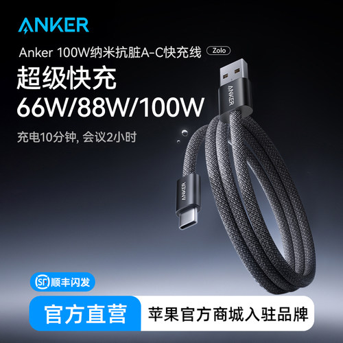 Anker安克抗脏线适用华为100w超级快充充电线typec安卓数据线mate70器tpyec线Pura70pro车载6A手机usb转C闪充