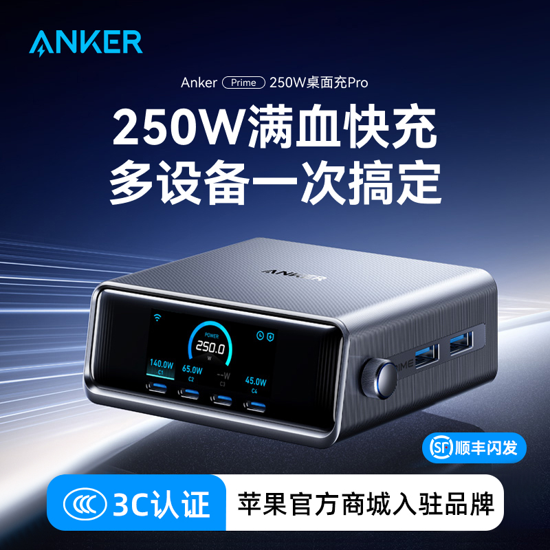 Anker安克250w氮化镓智能充电器