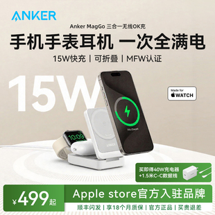 AnkerMagGo三合一无线OK充安克15W磁吸充电器适用iPhone17苹果手机AppleWatch手表AirPods耳机iwatch折叠底座