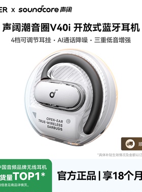 声阔V40i无线蓝牙耳机运动挂耳式2025新款开放式骨传导安克创新