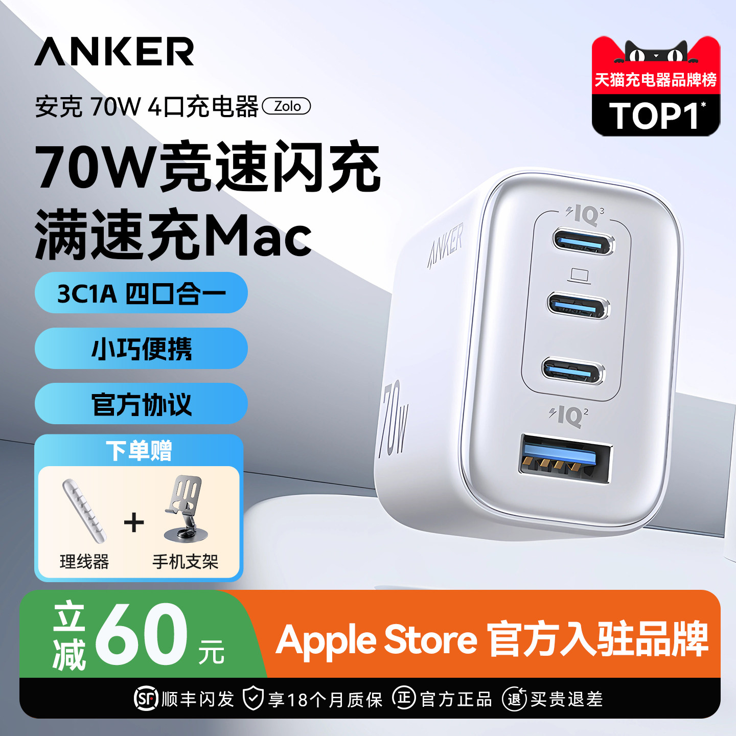 【苹果全家桶】Anker安克70W四口usb充电器快充电头氮化镓适用iphone17苹果16安卓平板手机MacBook笔记本插头