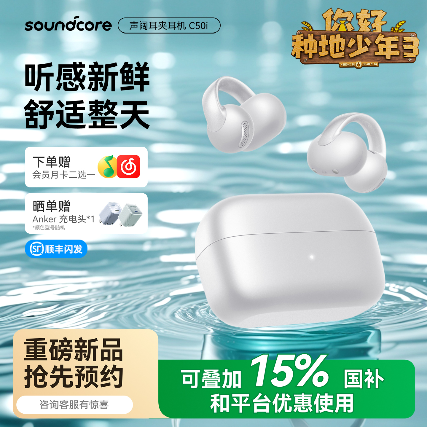 声阔C50i耳夹式无线蓝牙耳机