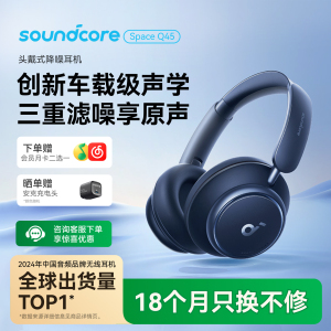 声阔Space Q45头戴式蓝牙耳机无线主动降噪电竞电脑游戏安克创新
