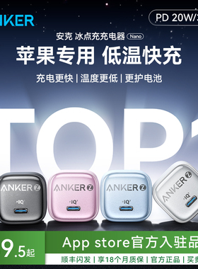 【iphone17首选】Anker安克30W充电器线适用苹果iPhone16promax手机14充电头13数据线typec快充20W插头氮化镓