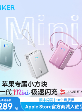 【3C认证可上飞机】Anker安克能量盒伸缩线充电宝45W快充适用苹果17自带线iphone专用大容量小巧便携移动电源