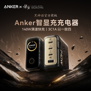 Anker安克140W灵光智显充适用苹果iphone17华为Macbook平板笔记本多口氮化镓屏显充电器头快充 黑神话联名