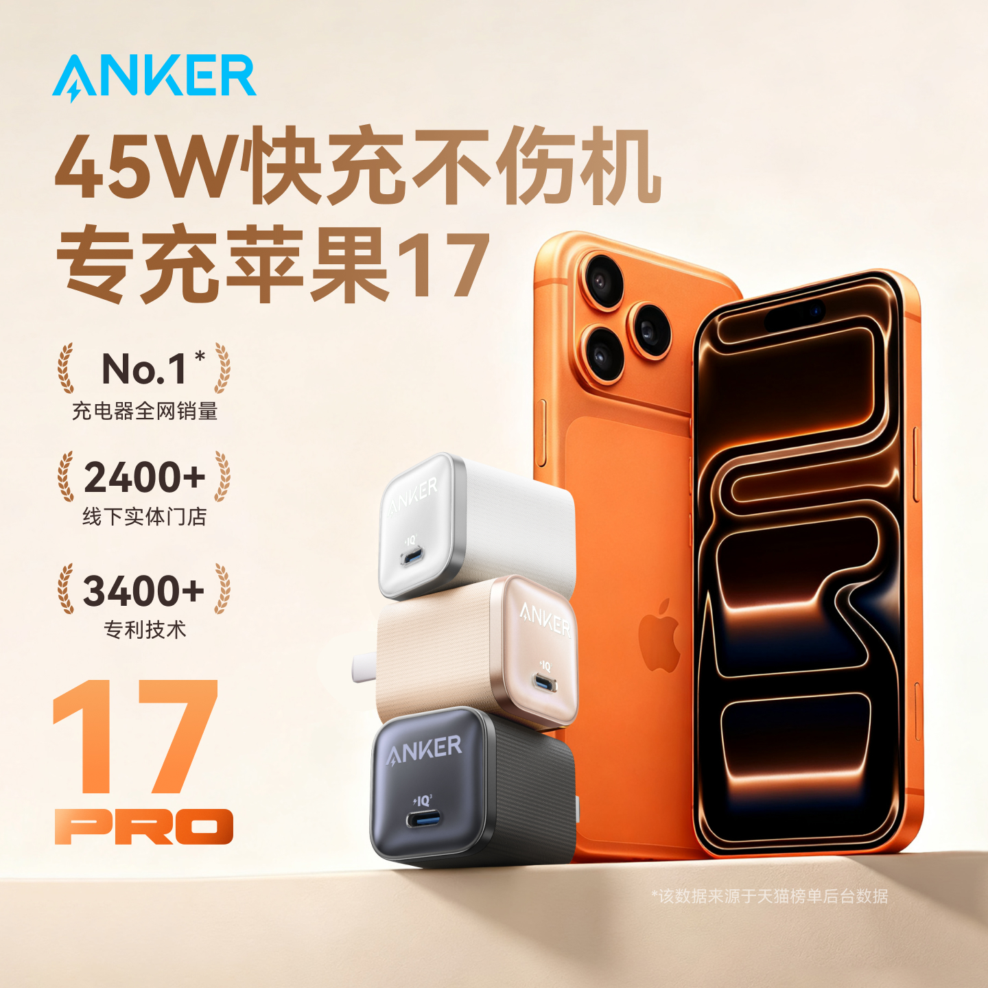适用iphone17安克45W快充充电器