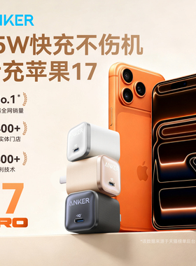 【iphone17首选】Anker安克安心充系列原装适用苹果16ProMax手机45W充电器35W充电头30W插头70W快充20W氮化镓