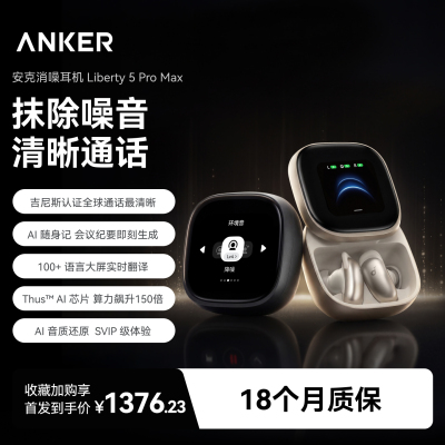 Anker安克旗舰AI降噪耳机ProMax