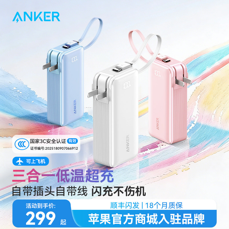【3C认证可上飞机】Anker安克充电宝快充大容量2026新款适用苹果iPhone17三合一移动电源自带线自带插头旗舰