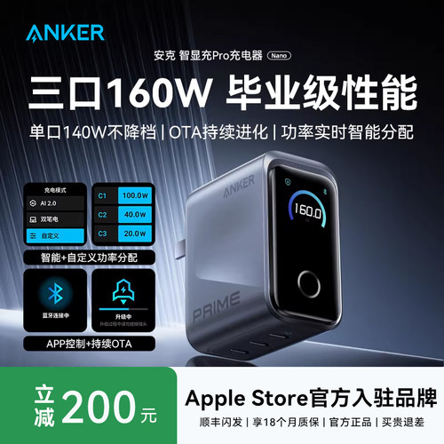 AnkerPrime安克160W智显充Pro