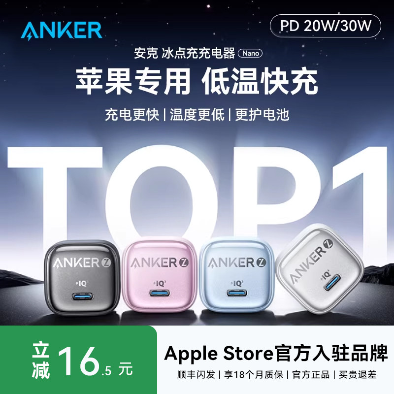 【苹果MFI认证】Anker安克30W冰点充电器线适用iPhone17ProMax手机苹果16充电头14快充13数据线20W氮化镓插头