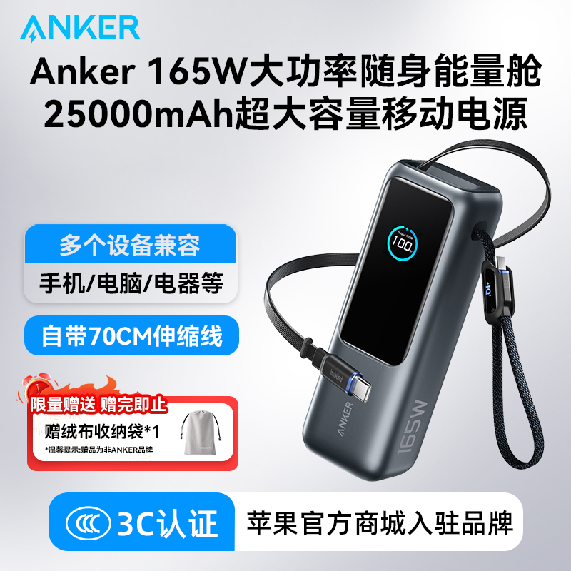 Anker自带双线大容量充电宝