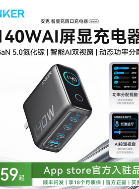 【iphone17首选】Anker安克140W智显充氮化镓充电器多口屏显充电头快充适用苹果17华为手机Macbook平板笔记本