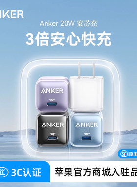 【iphone17专用】Anker安克安心充适用苹果充电器16安克原装充电头16ProMax30W快充15插头14Pro手机16plu