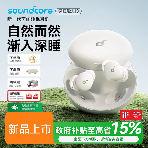 安克声阔深睡舱A30睡眠耳机
