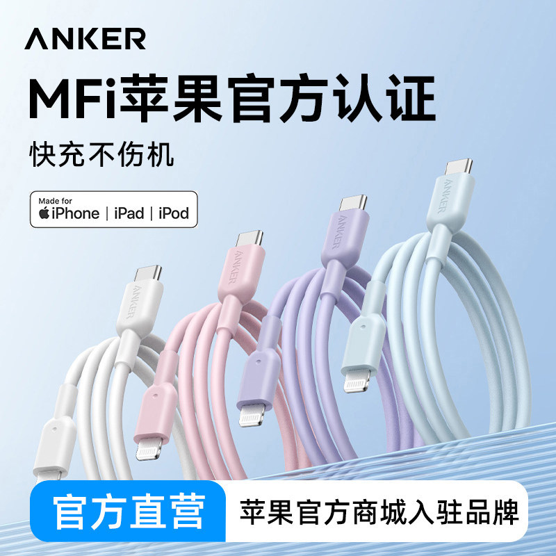 Anker安克适用苹果MFI认证PD快充图片