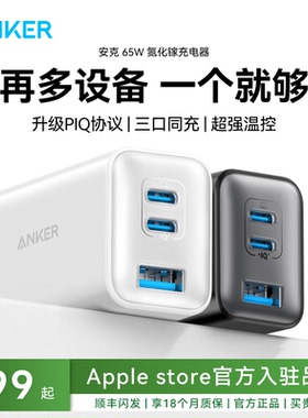 ANKER安克65W三口氮化镓充电器多口快充充电头适用苹果iPhone17手机MacBook笔记本电脑iPad平板手表耳机插头