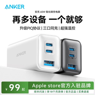 ANKER安克65W三口氮化镓充电器多口快充充电头适用苹果iPhone17手机MacBook笔记本电脑iPad平板手表耳机插头
